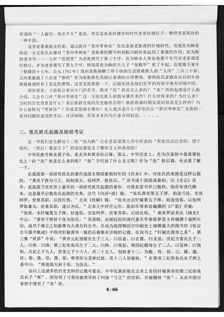 河北张氏-景州枣村张.张氏族谱.pdf电子版预览图5