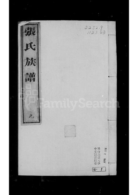 河北张氏-景州枣林张氏族谱(别名：张氏族谱).pdf电子版预览图2