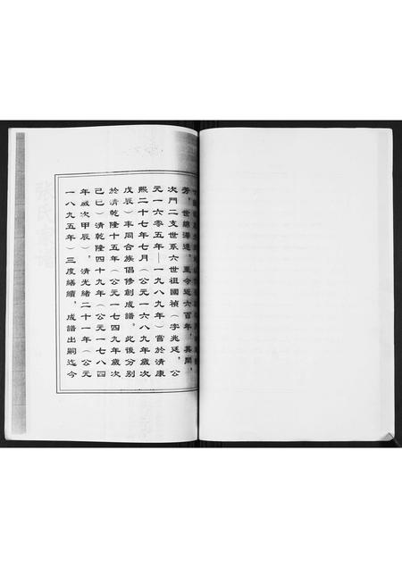 河北张氏-清河派张氏西街城区家族世系谱.pdf电子版预览图2