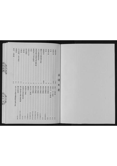 河北张氏-策城张氏宗谱.pdf电子版预览图1