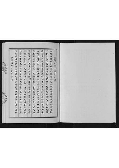 河北张氏-策城张氏宗谱.pdf电子版预览图2