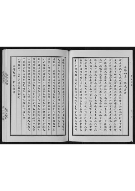 河北张氏-策城张氏宗谱.pdf电子版预览图3