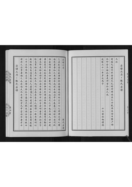 河北张氏-策城张氏宗谱.pdf电子版预览图5