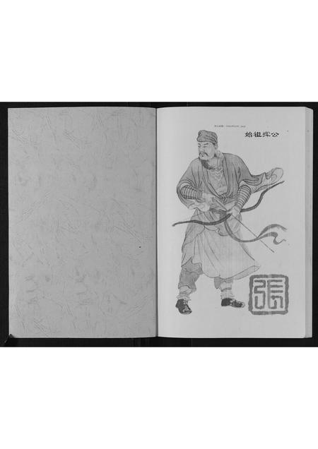 河北张氏-华夏张氏统谱曾家湾支谱.pdf电子版预览图1