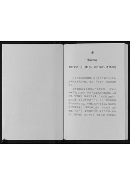 河北张氏-华夏张氏统谱曾家湾支谱.pdf电子版预览图3