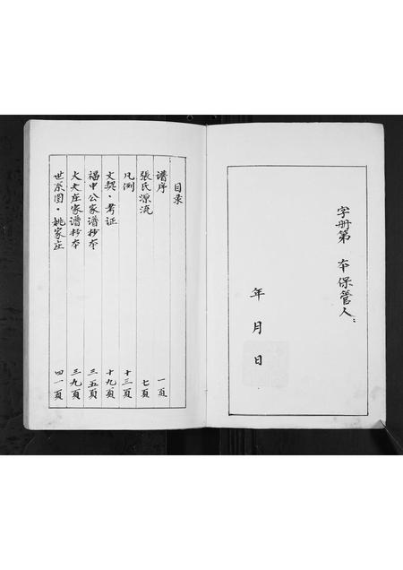 河北张氏-赵州治隆社张氏家谱.pdf电子版预览图2