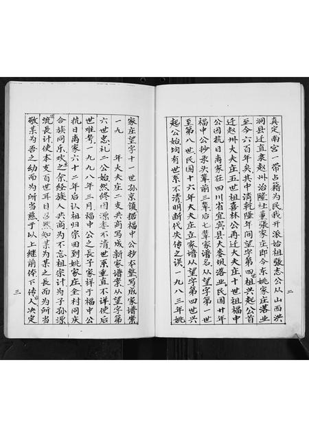 河北张氏-赵州治隆社张氏家谱.pdf电子版预览图4