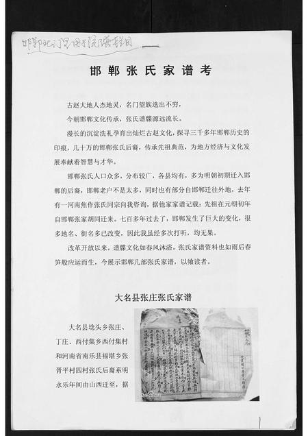 河北张氏-邯郸张氏家谱考.pdf电子版缩略图