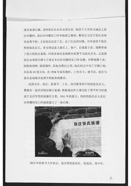 河北张氏-邯郸张氏家谱考.pdf电子版预览图1