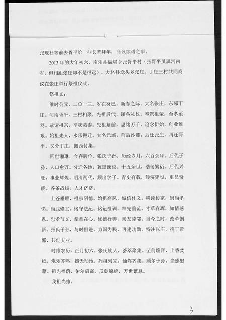 河北张氏-邯郸张氏家谱考.pdf电子版预览图2