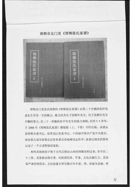 河北张氏-邯郸张氏家谱考.pdf电子版预览图3