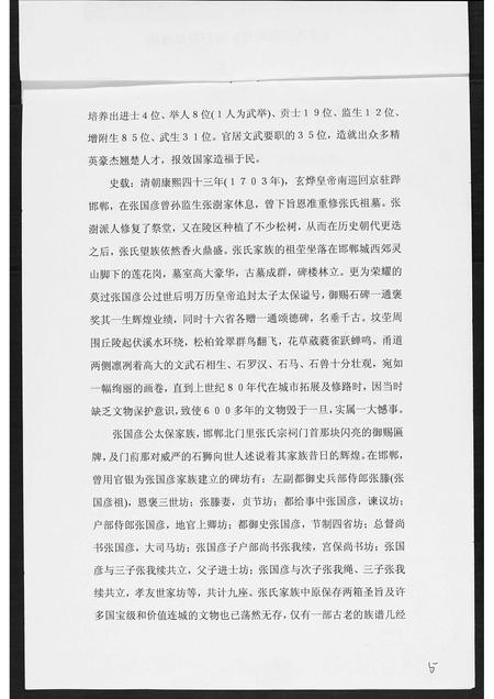 河北张氏-邯郸张氏家谱考.pdf电子版预览图4