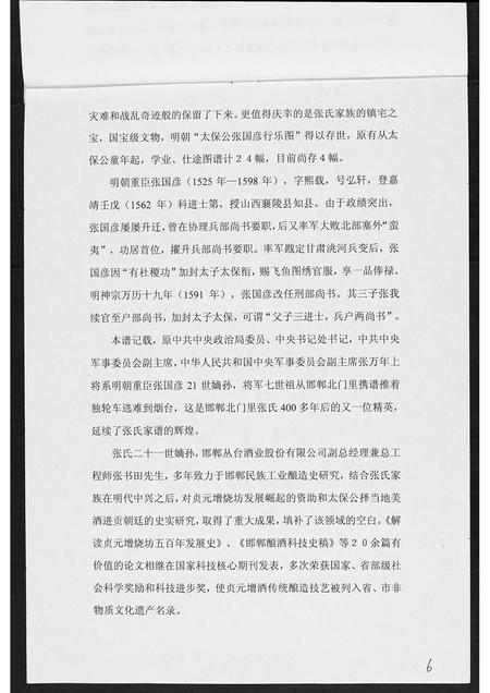河北张氏-邯郸张氏家谱考.pdf电子版预览图5