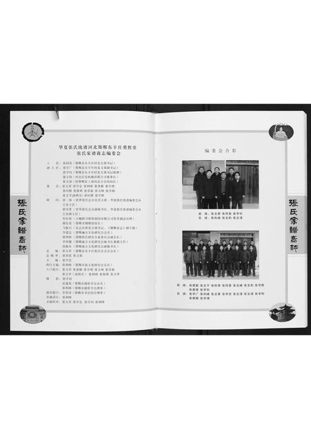 河北张氏-邯郸东辛庄勇胜堂张氏家谱裔志.pdf电子版预览图2