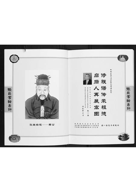 河北张氏-邯郸东辛庄勇胜堂张氏家谱裔志.pdf电子版预览图4