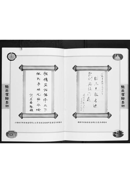 河北张氏-邯郸东辛庄勇胜堂张氏家谱裔志.pdf电子版预览图5