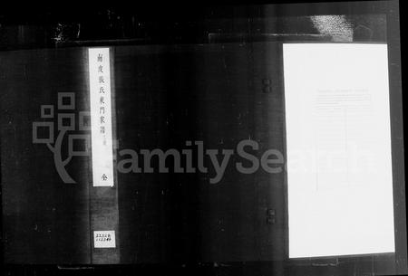 河北张氏-南皮张氏东门家谱 [2卷].pdf电子版预览图2