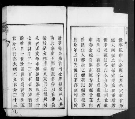 河北张氏-南皮张氏东门家谱 [2卷].pdf电子版预览图5