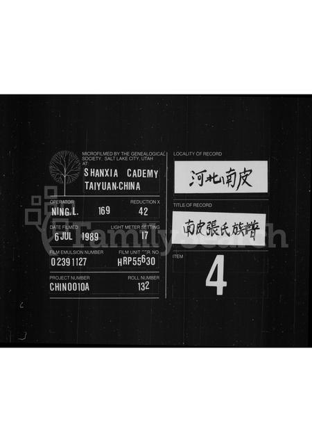 河北张氏-南皮张氏西门家谱.pdf电子版缩略图