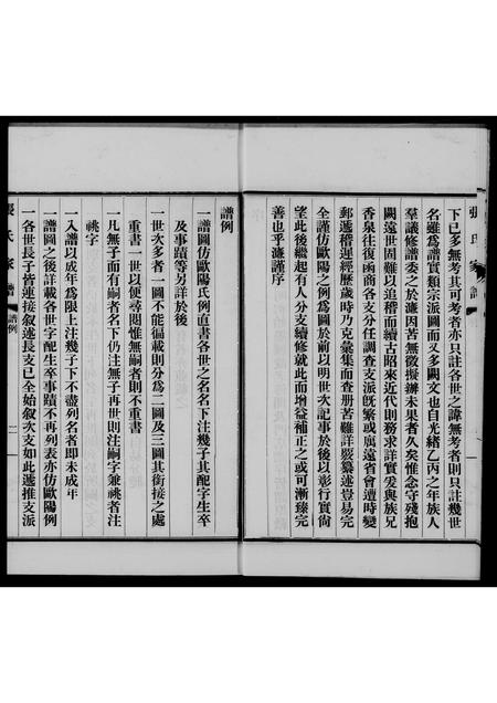 河北张氏-献县垛庄张氏家谱(别名：张氏家谱).pdf电子版预览图5