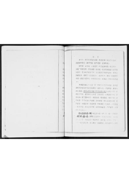 海南张氏-赤龙张氏族谱.pdf电子版预览图3