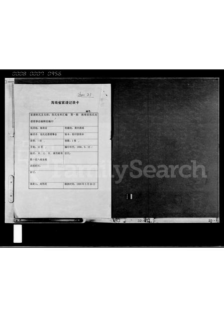 海南张氏-张氏史料汇编.pdf电子版缩略图