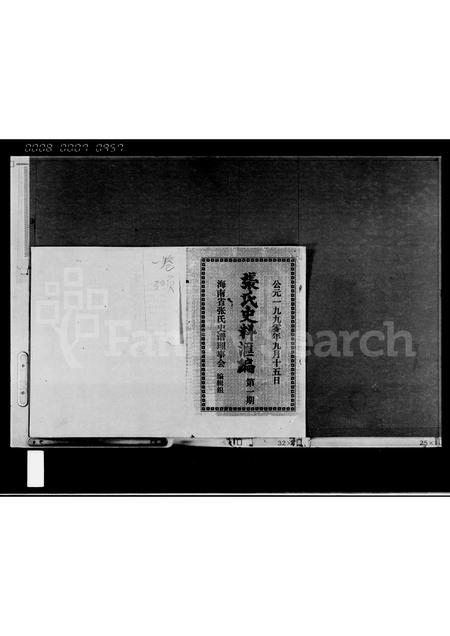 海南张氏-张氏史料汇编.pdf电子版预览图1