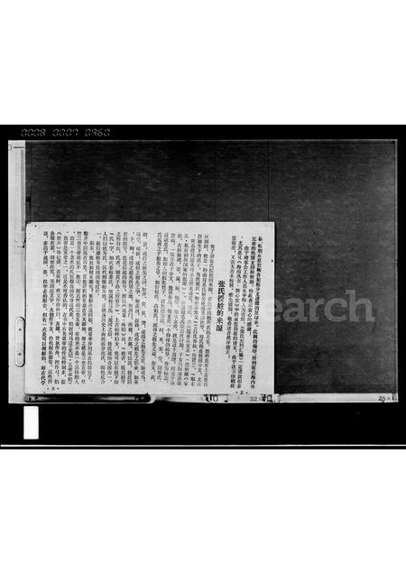 海南张氏-张氏史料汇编.pdf电子版预览图4