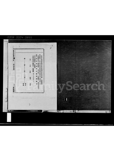 海南张氏-张氏史谱 [1卷](别名：张氏史志).pdf电子版预览图3