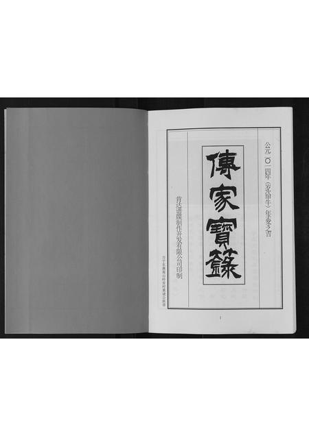 海南张氏-张氏宗谱[上下卷].pdf电子版预览图2