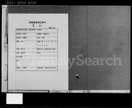 海南张氏-张氏家谱 [存卷].pdf电子版缩略图