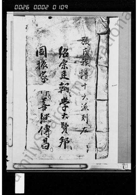 海南张氏-张氏族谱.pdf电子版预览图2