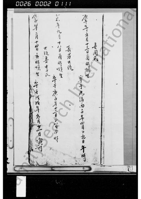 海南张氏-张氏族谱.pdf电子版预览图4