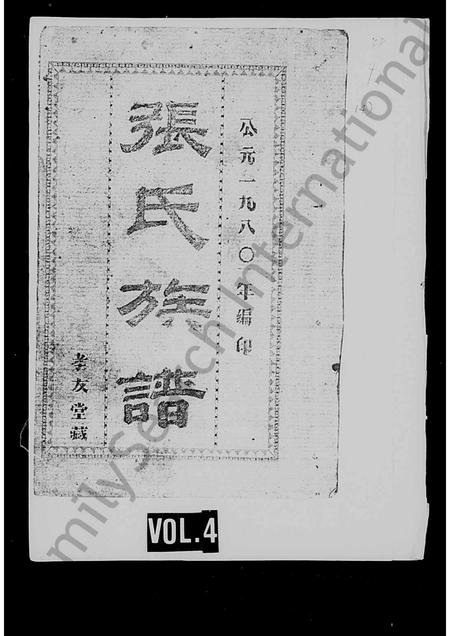 海南张氏-张氏族谱.pdf电子版缩略图