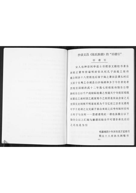 海南张氏-张氏族谱.pdf电子版预览图5