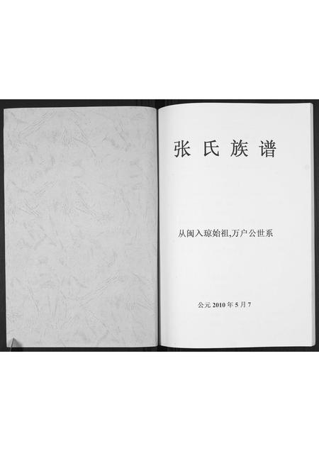 海南张氏-张氏族谱.pdf电子版预览图1