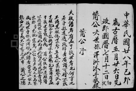 四川董氏-董氏族谱(别名：鸡鸣山董氏族谱).pdf电子版预览图4