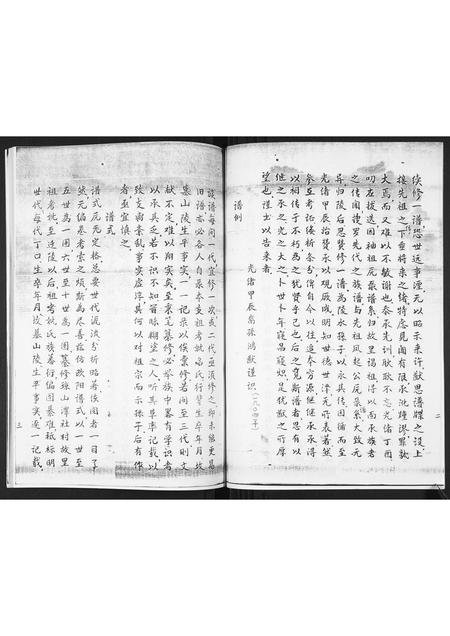 海南张氏-张氏族谱.pdf电子版预览图4