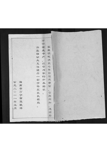 海南张氏-张氏族谱.pdf电子版缩略图