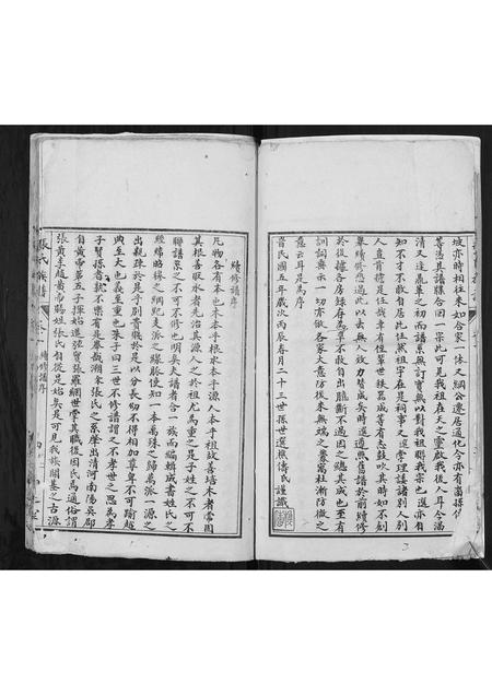 海南张氏-张氏族谱.pdf电子版预览图4