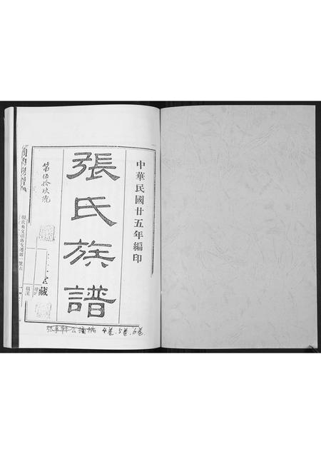 海南张氏-张氏族谱[25卷].pdf电子版预览图1