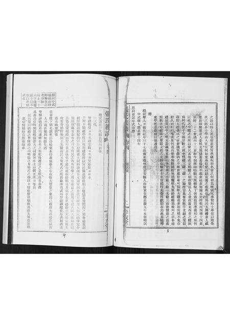 海南张氏-张氏族谱[25卷].pdf电子版预览图3