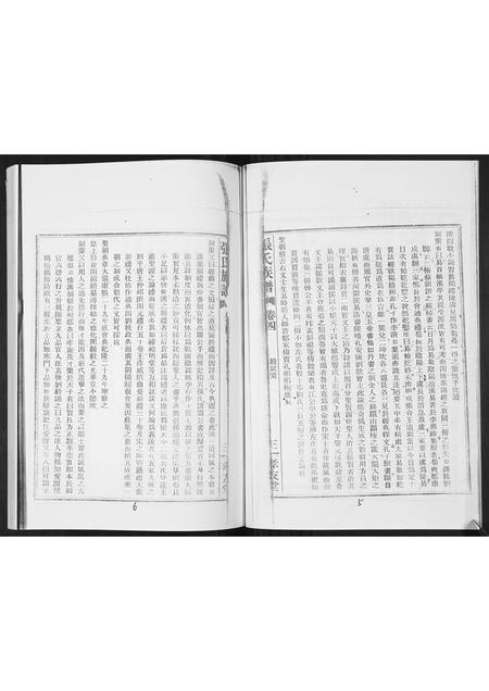 海南张氏-张氏族谱[25卷].pdf电子版预览图4