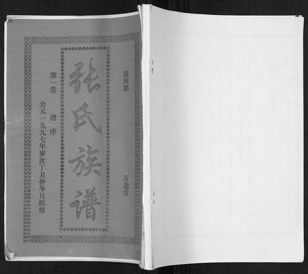 海南张氏-张氏族谱[4卷].pdf电子版缩略图