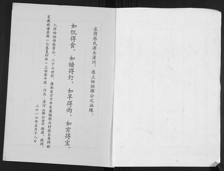 海南张氏-张氏族谱[4卷].pdf电子版预览图1