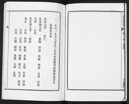 海南张氏-张氏族谱[4卷].pdf电子版预览图5