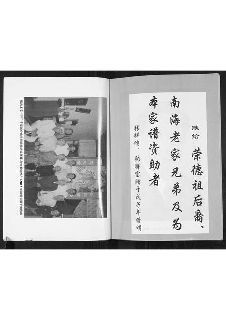 海南张氏-张氏海南莺歌海木支迁琼家谱.pdf电子版预览图1