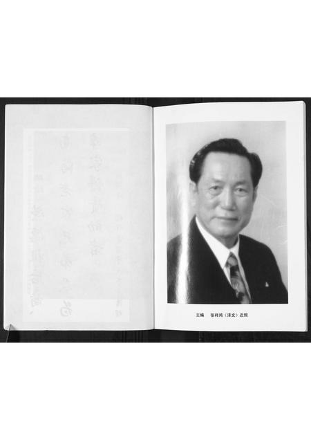 海南张氏-张氏海南莺歌海木支迁琼家谱.pdf电子版预览图2