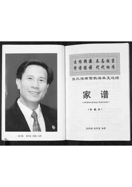 海南张氏-张氏海南莺歌海木支迁琼家谱.pdf电子版预览图3