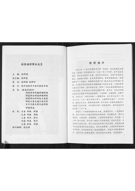 海南张氏-张氏海南莺歌海木支迁琼家谱.pdf电子版预览图4